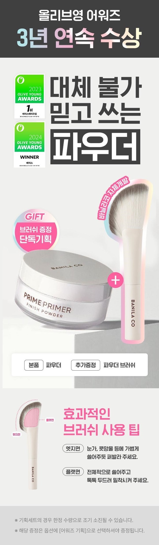 banila-co-prime-primer-finish-powder-set-brush-info.jpg