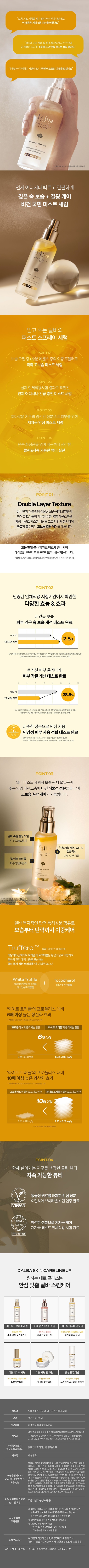 d-alba-first-spray-serum-info.jpg