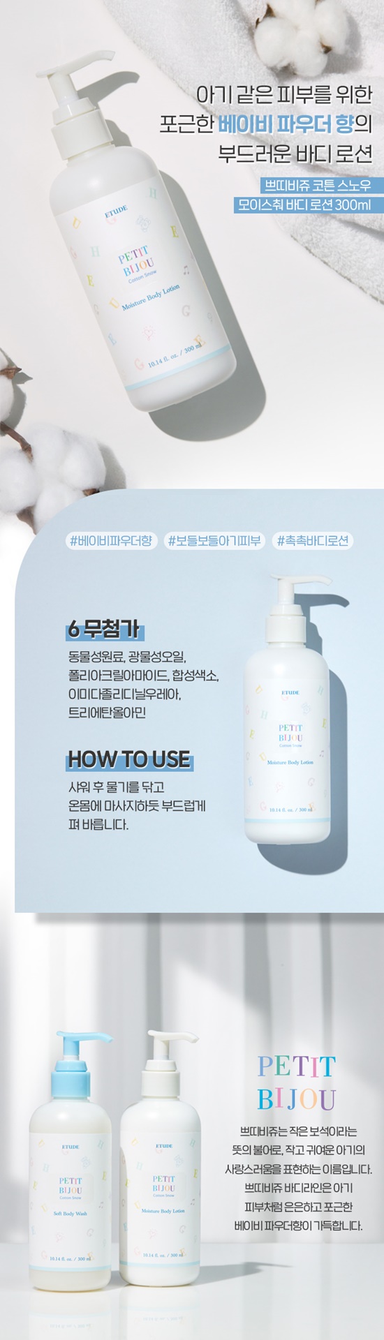 etude-cotton-snow-body-lotion-info.jpeg