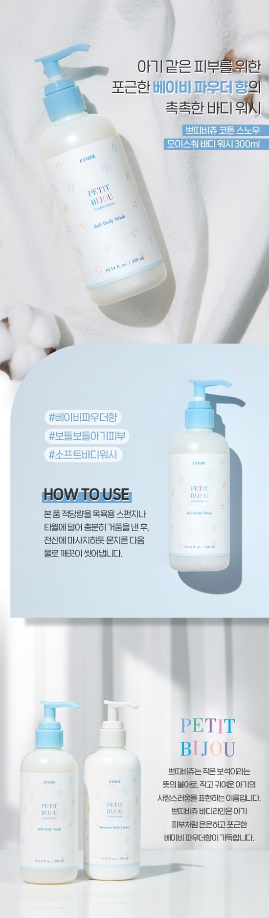 etude-cotton-snow-body-wash-info.jpeg