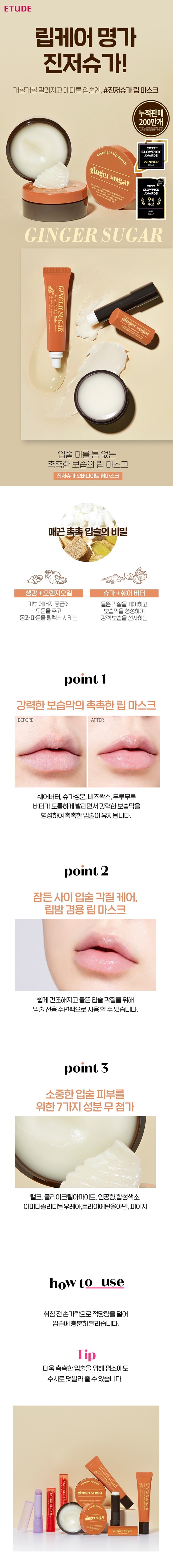 etude-ginger-sugar-overnight-lip-mask-2024-info.jpg