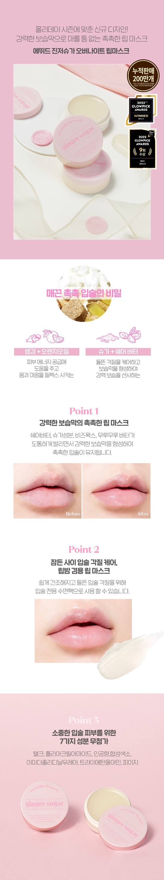 etude-ginger-sugar-overnight-lip-mask-holiday-info.jpg