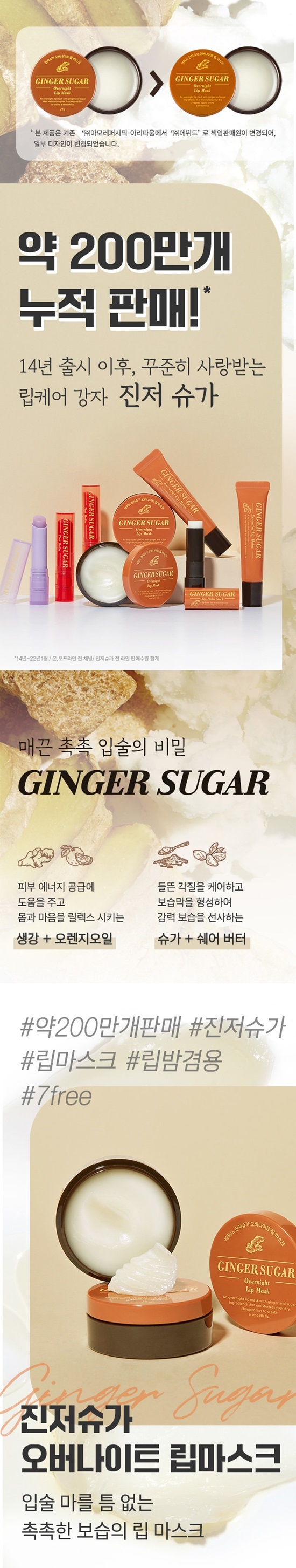 etude-ginger-sugar-overnight-lip-mask-info1.jpg