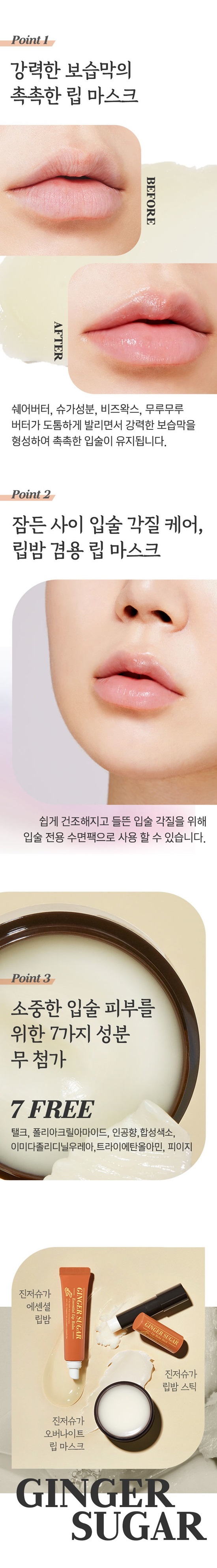 etude-ginger-sugar-overnight-lip-mask-info2.jpg