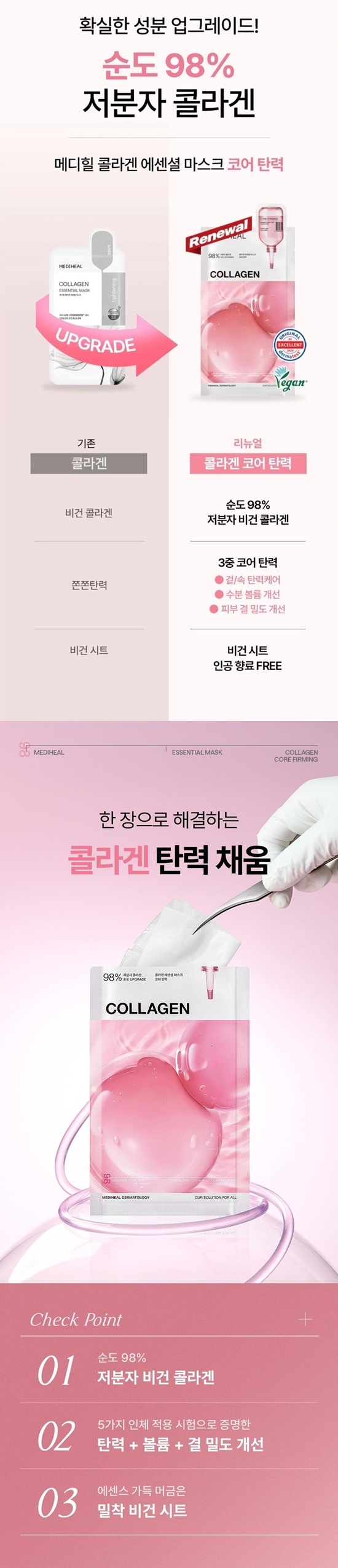 mediheal-essential-mask-collagen-info.jpg