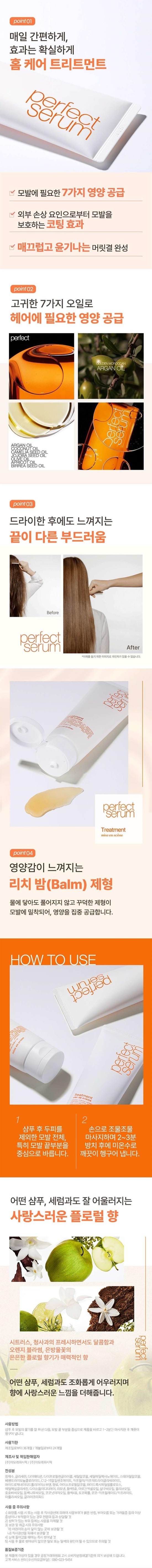 mise-en-scene-perfect-serum-home-treatment-info2.jpg