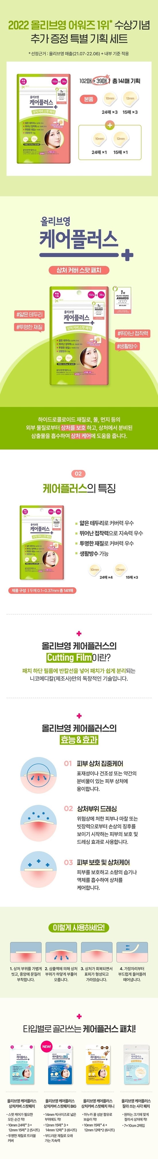 olive-young-care-plus-102-39-info.jpg