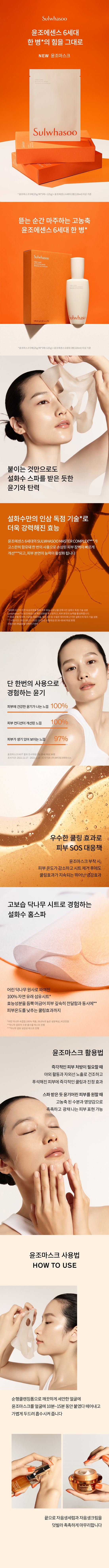 sulwhasoo-first-care-activating-mask-2023-info.jpg