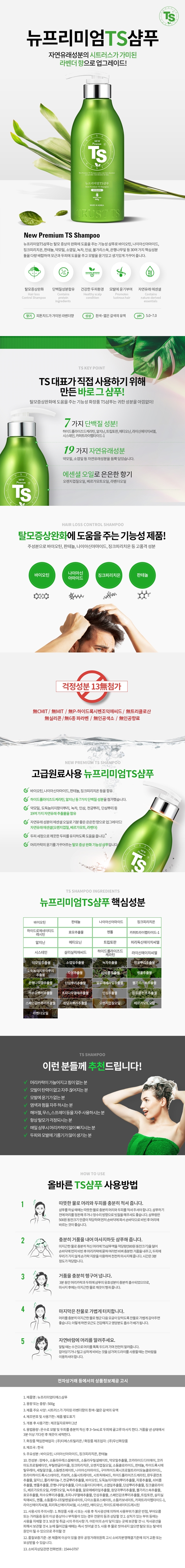 ts-new-premium-shampoo-500g-info2.jpg
