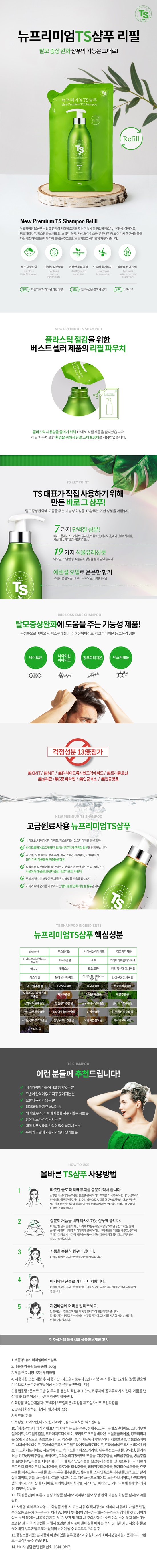 ts-new-premium-shampoo-refill-500g-info.jpg